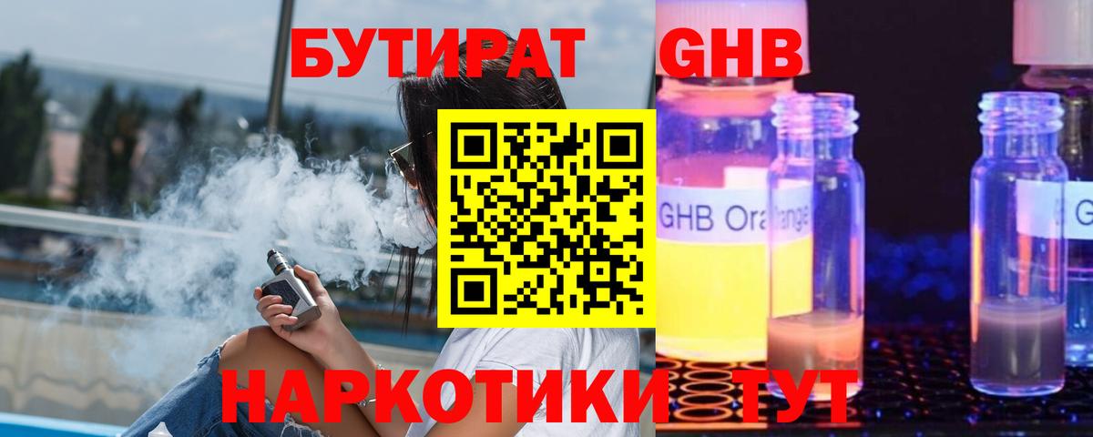 Луга  Бутират оксибутират  Вход с VPN 