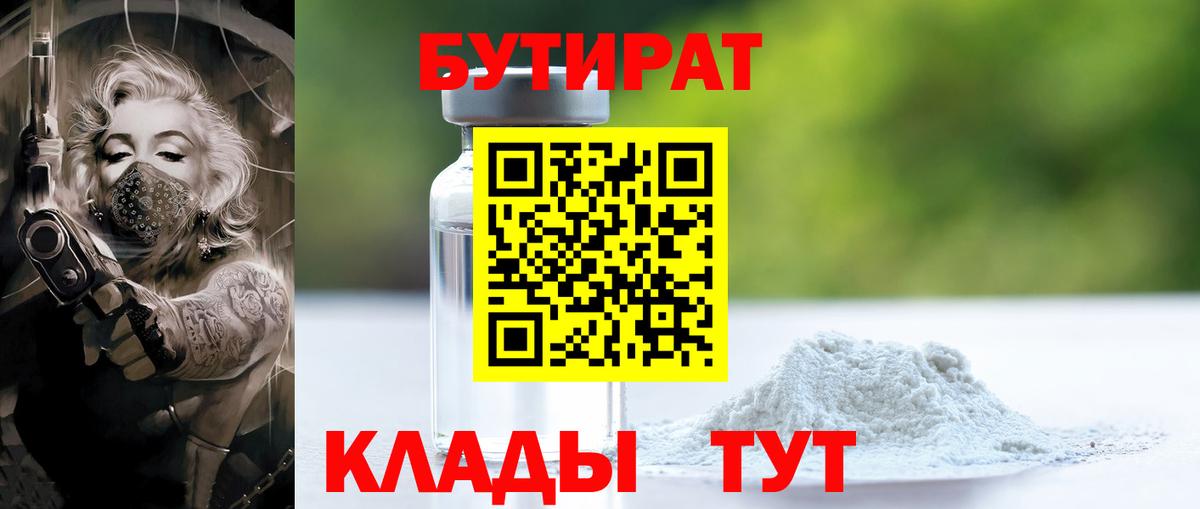 БУТИРАТ буратино Луга