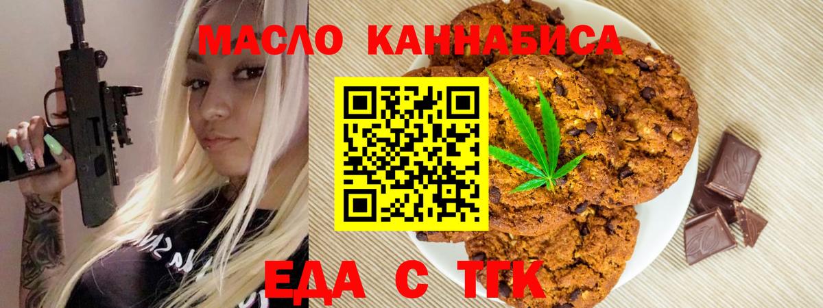 Еда ТГК марихуана  Вход с VPN  Луга 